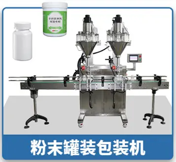 canning powder packing machine
